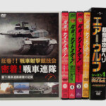 密着！戦車連隊 他 DVD