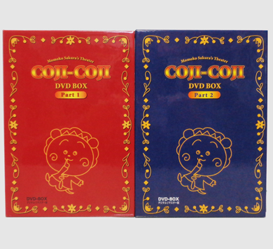 さくらももこ／コジコジ（COJI-COJI）DVD-BOX